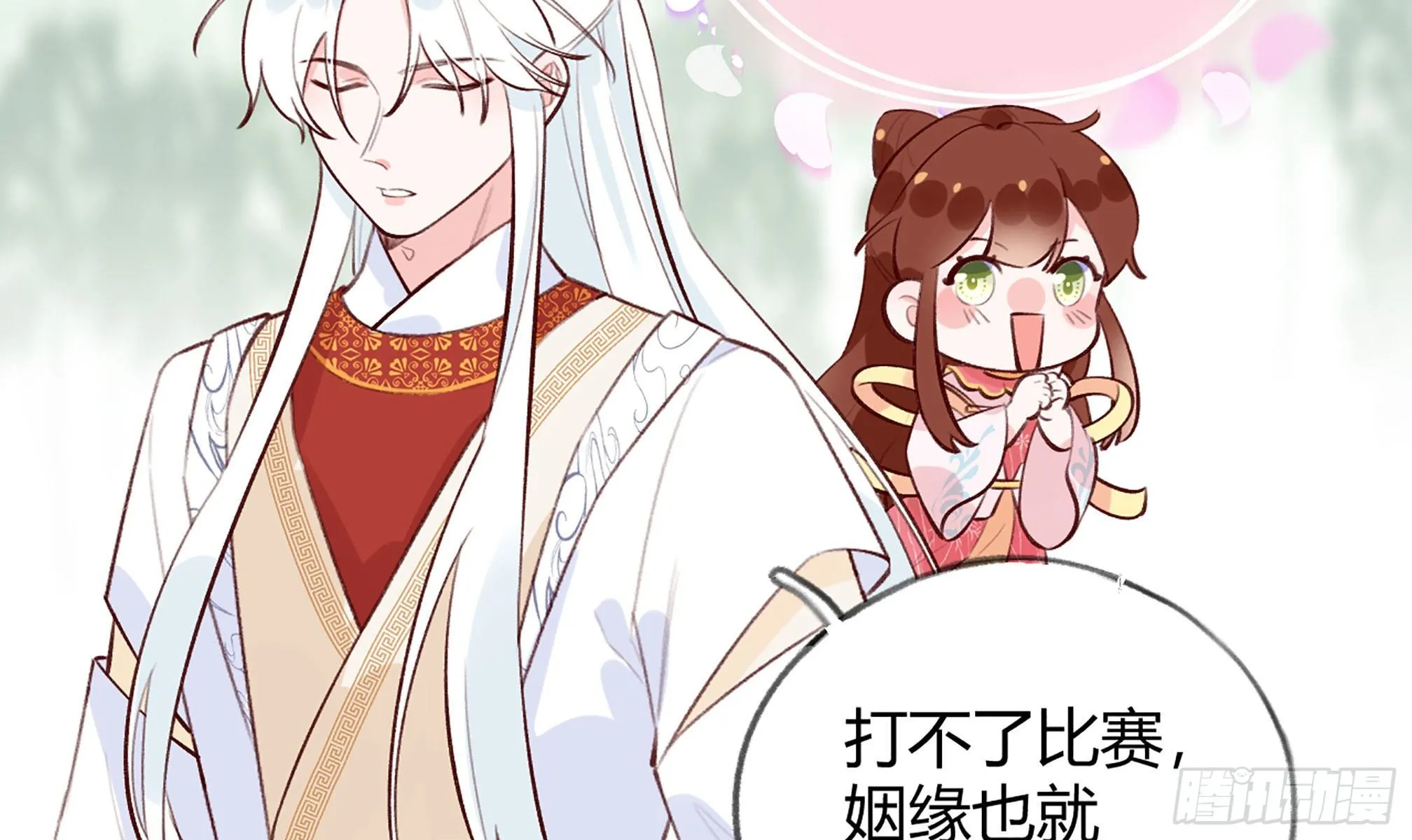 第20话 终于掉马啦 第24页