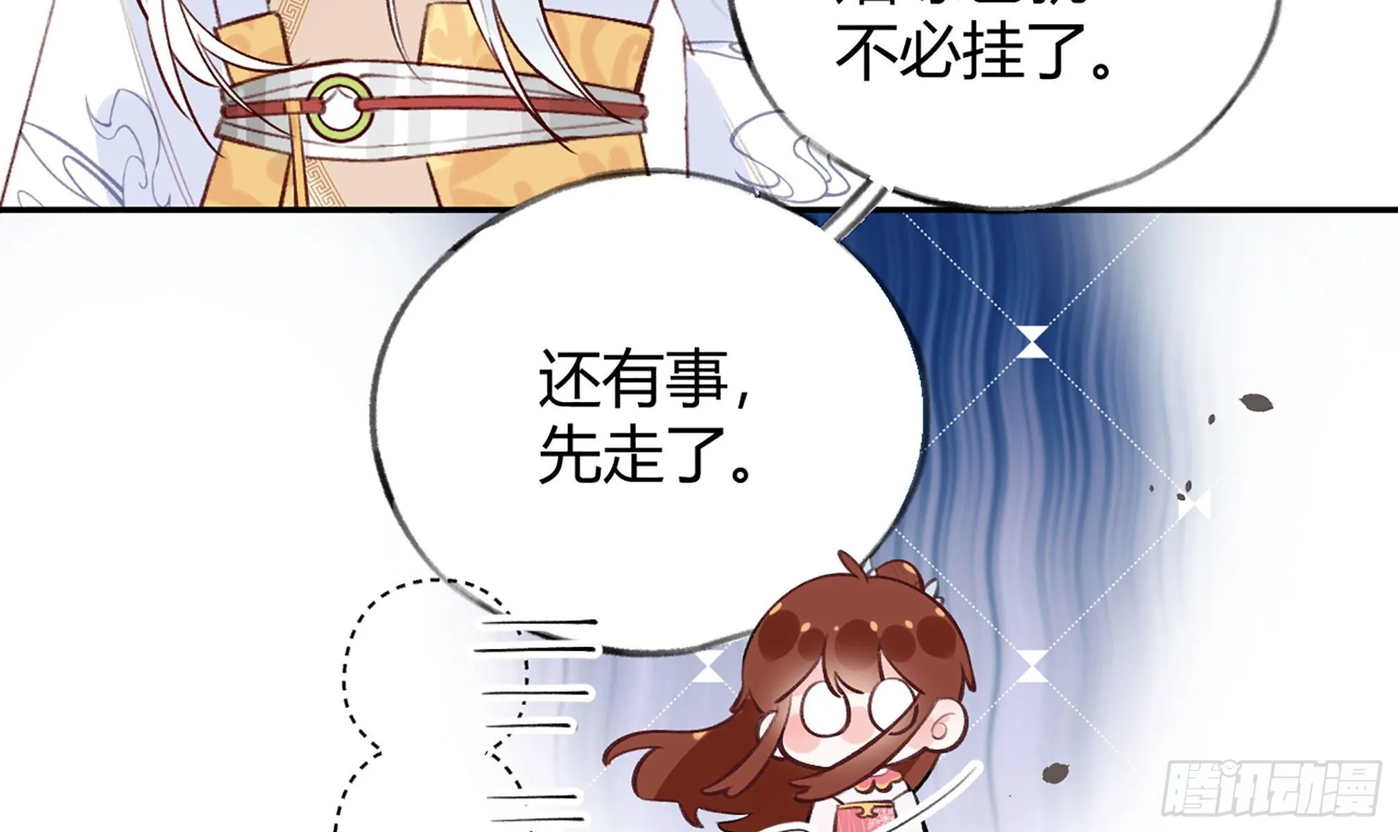 第20话 终于掉马啦 第25页
