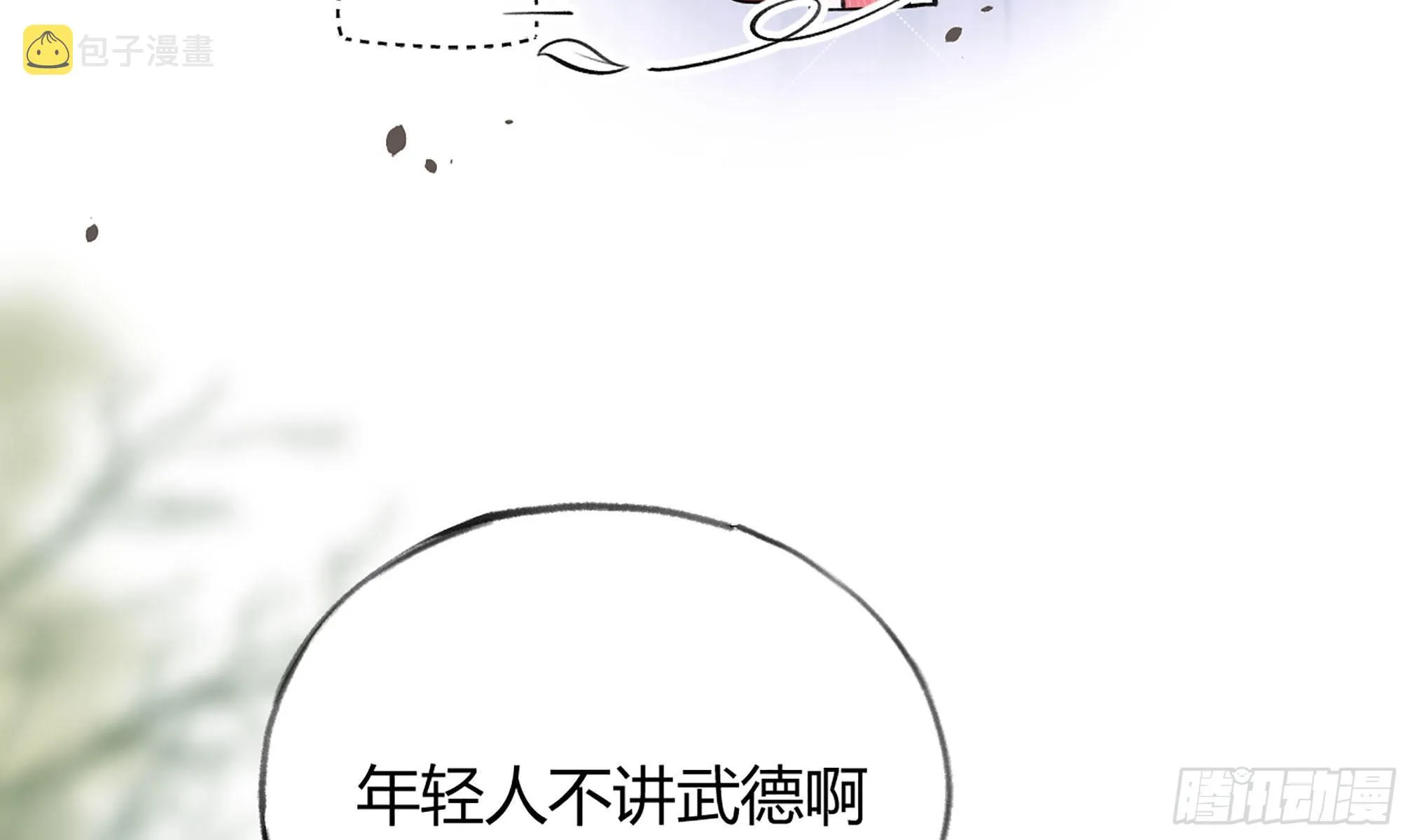 第20话 终于掉马啦 第26页