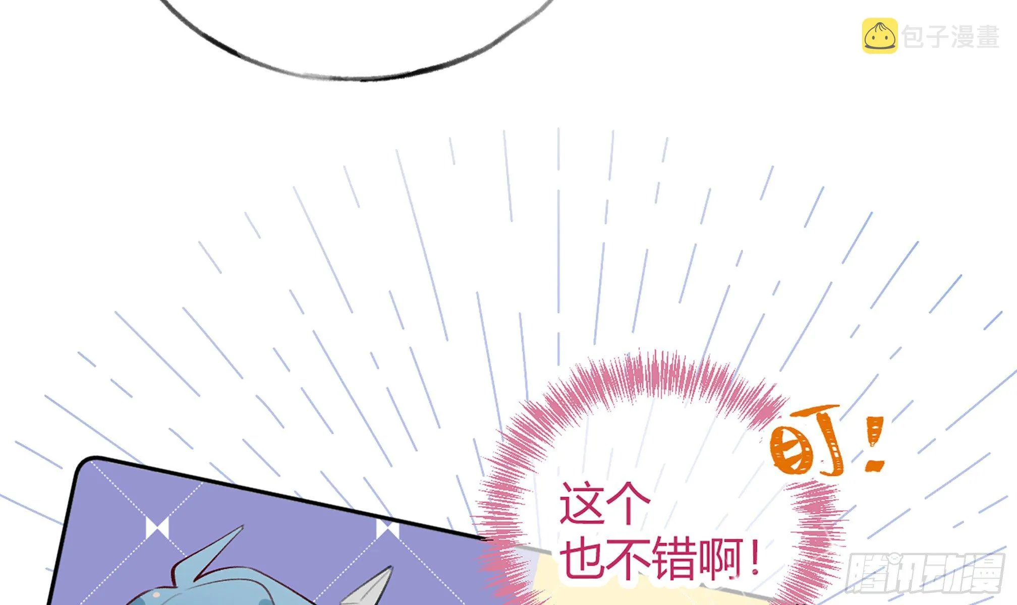第20话 终于掉马啦 第29页
