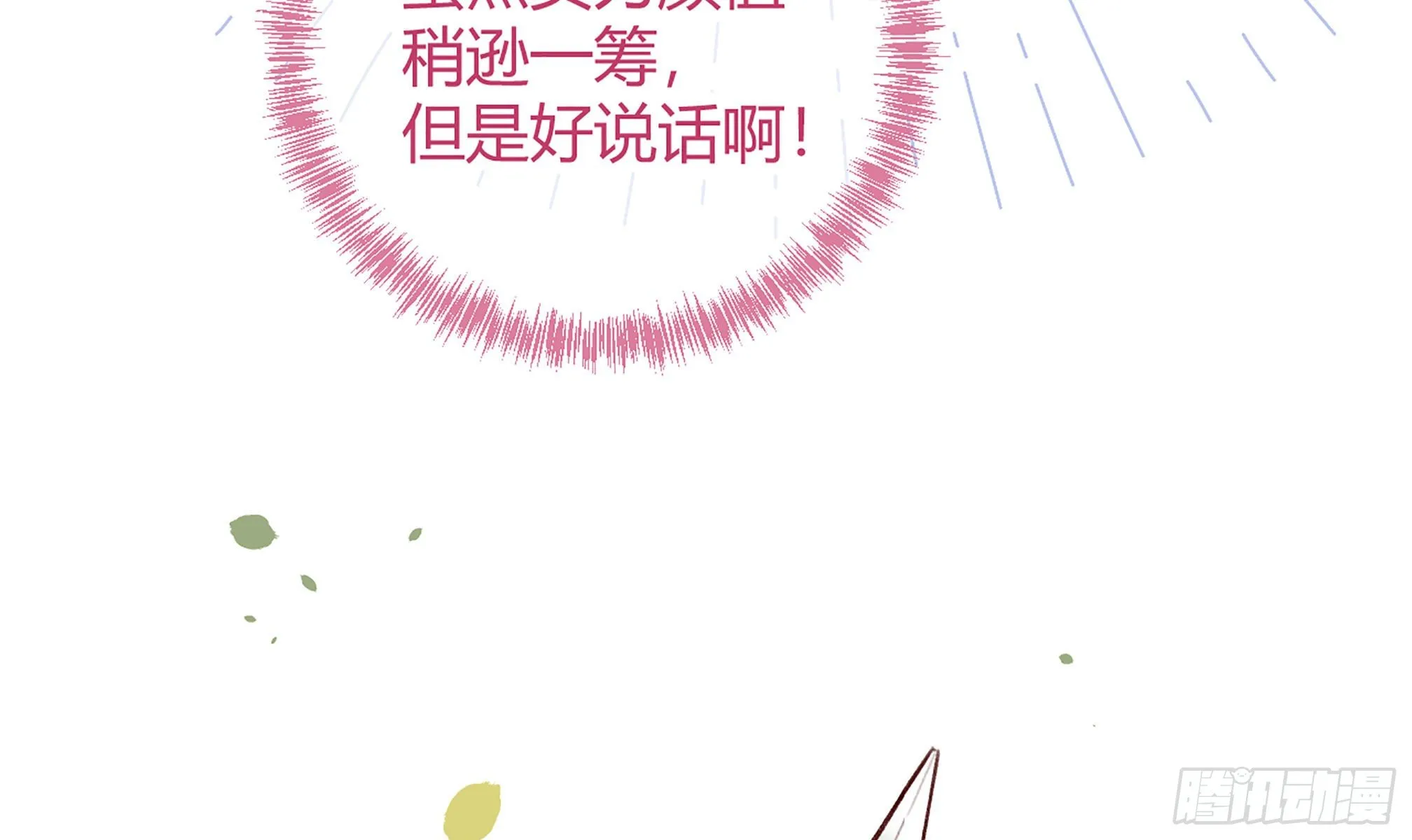 第20话 终于掉马啦 第31页