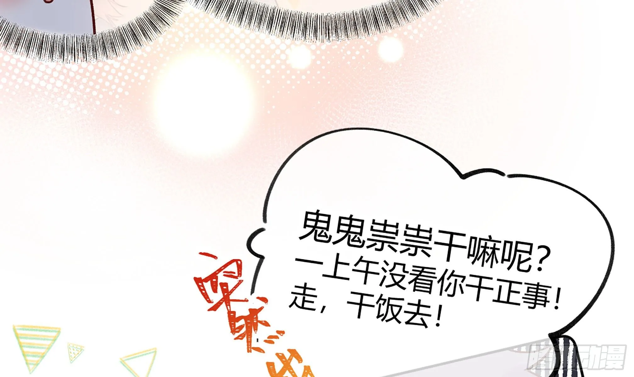 第20话 终于掉马啦 第40页