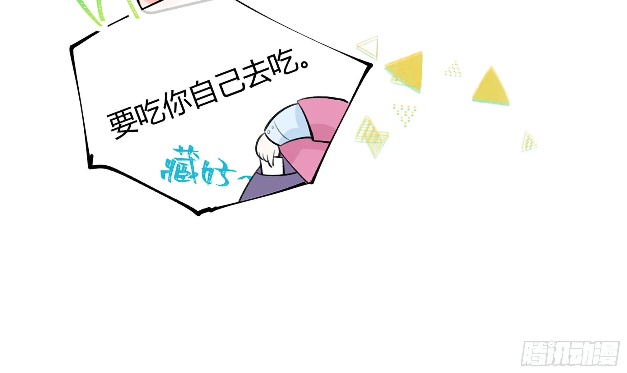 第20话 终于掉马啦 第42页