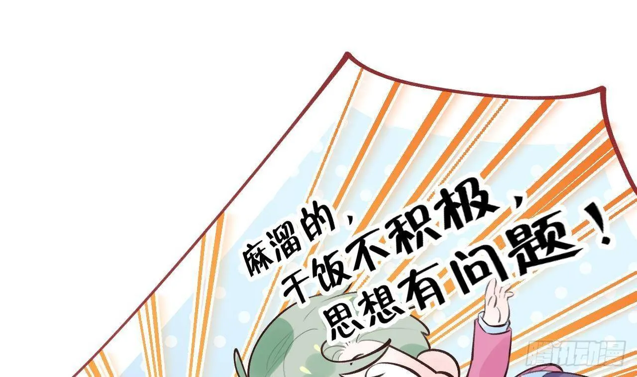 第20话 终于掉马啦 第43页
