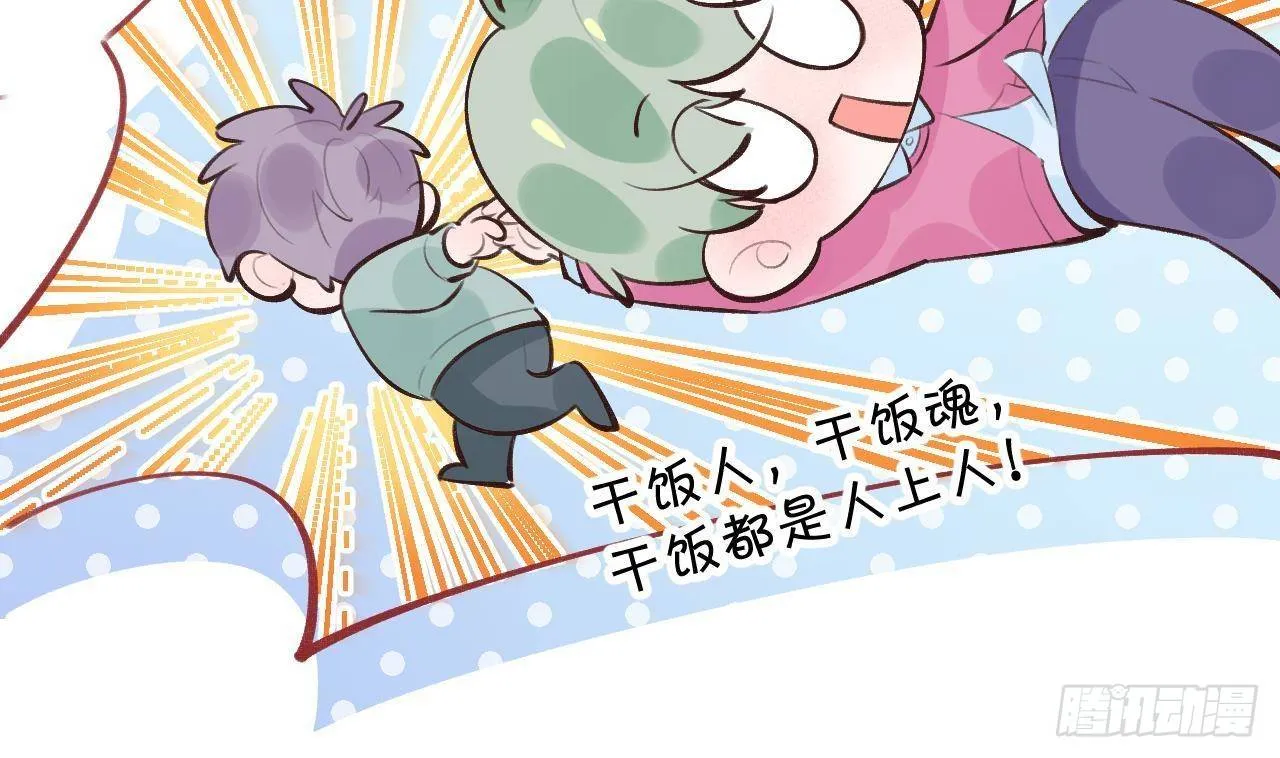 第20话 终于掉马啦 第44页