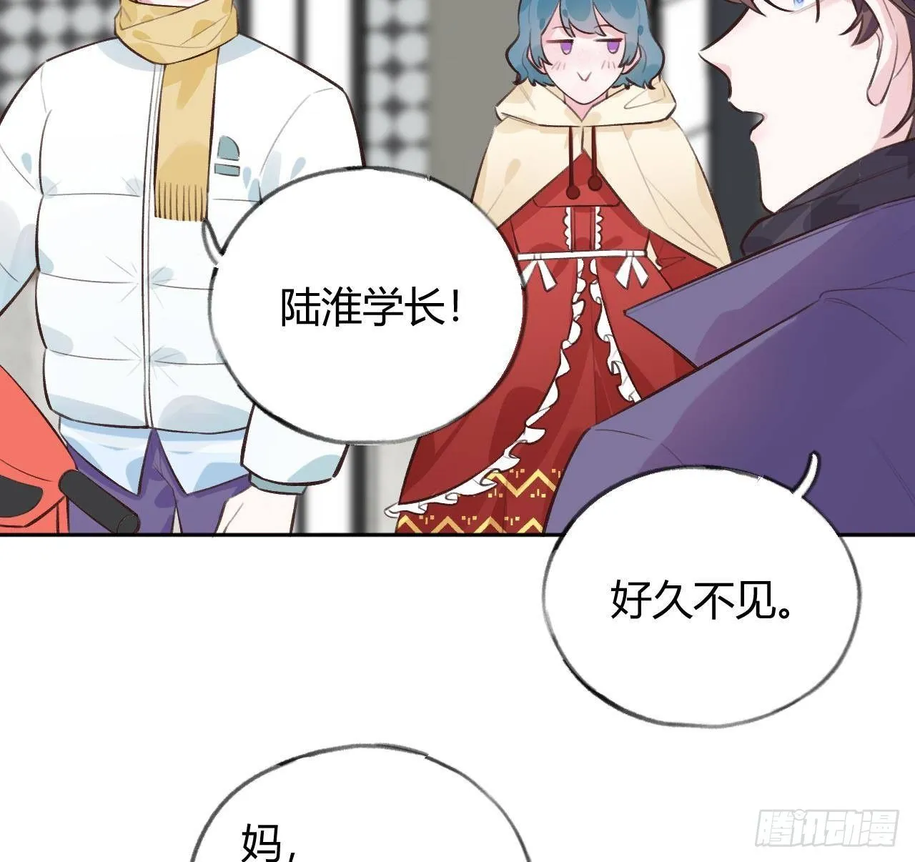 第20话 终于掉马啦 第59页