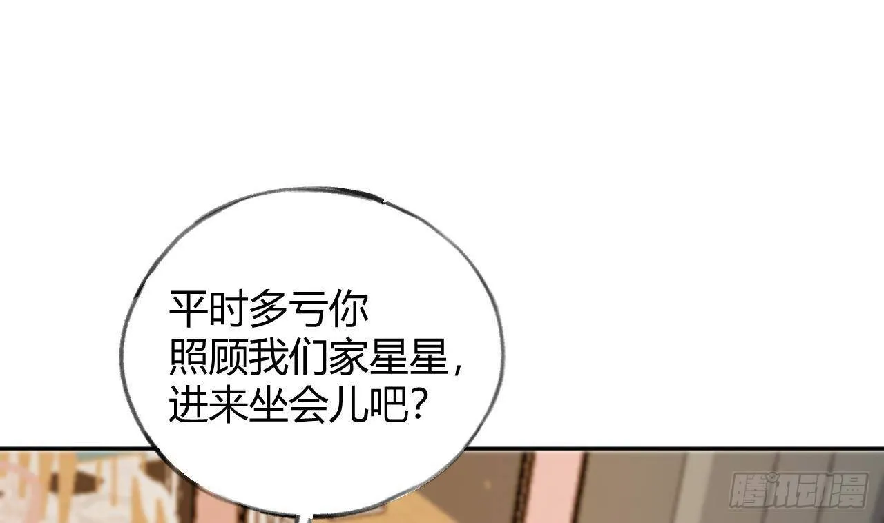 第20话 终于掉马啦 第61页