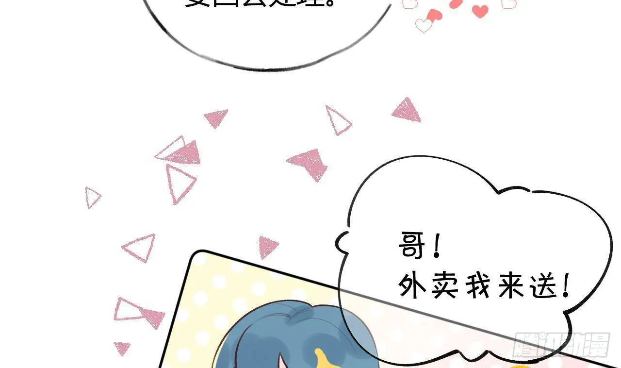 第20话 终于掉马啦 第64页