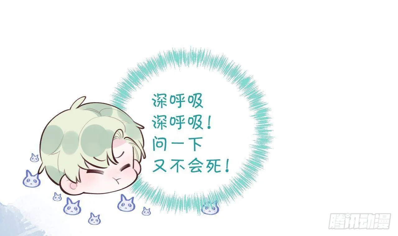 第20话 终于掉马啦 第75页