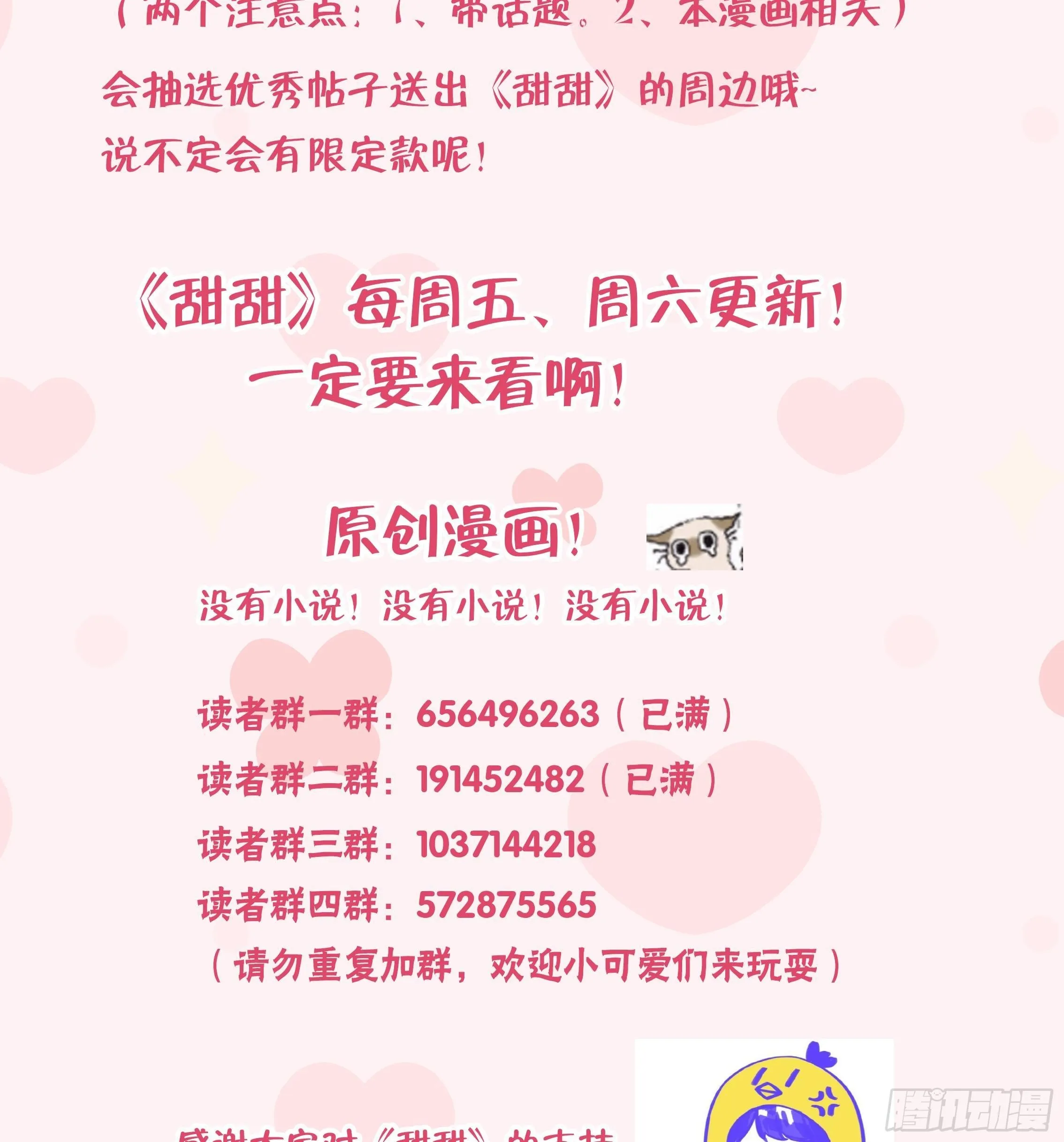 第20话 终于掉马啦 第86页