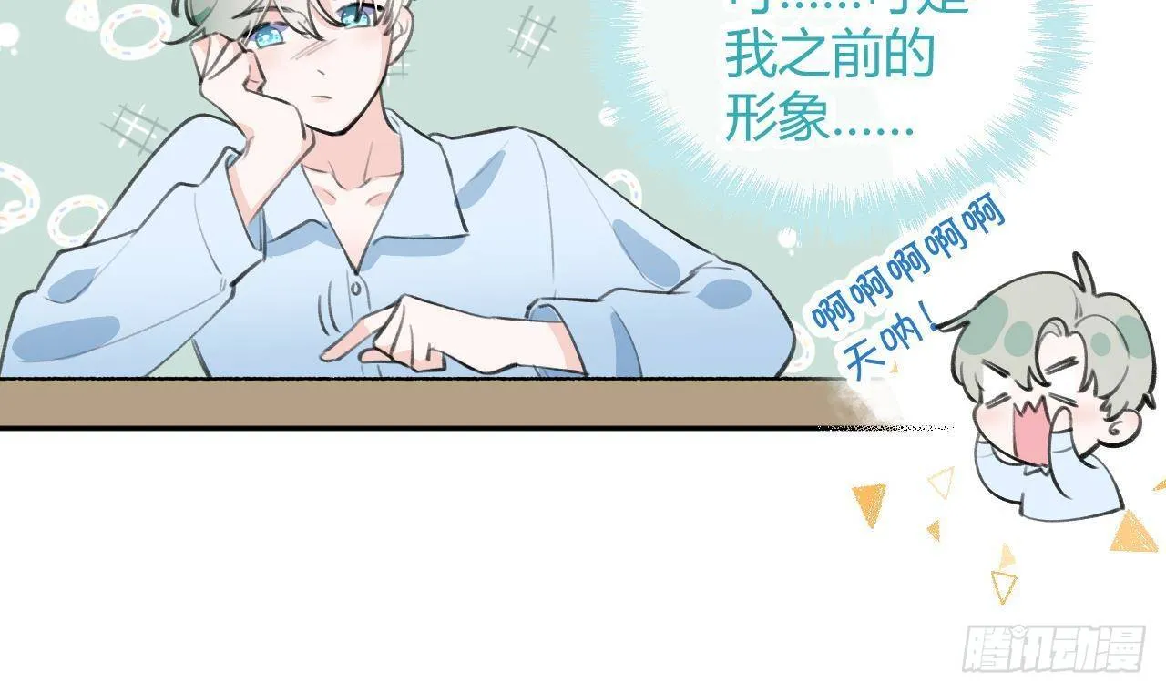 第21话 见家长了？ 第33页
