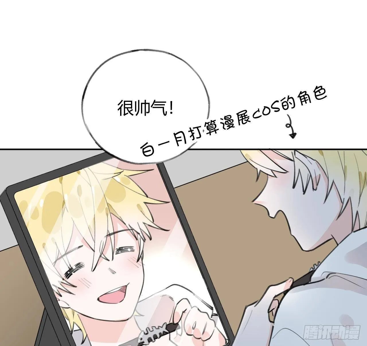 第21话 见家长了？ 第40页