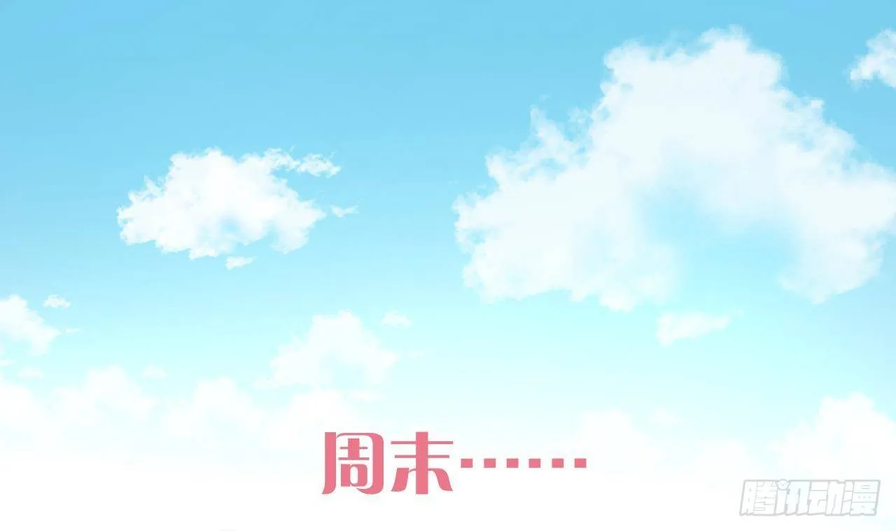 第21话 见家长了？ 第43页
