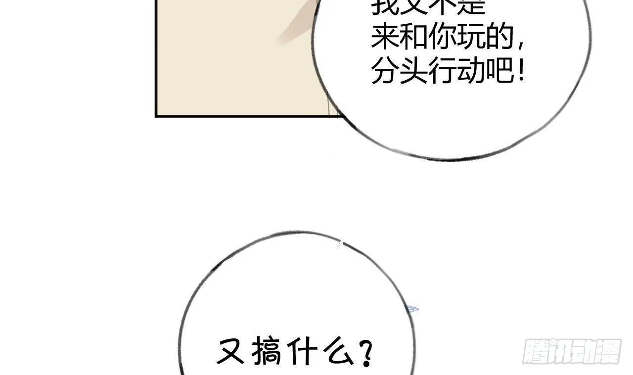 第21话 见家长了？ 第50页