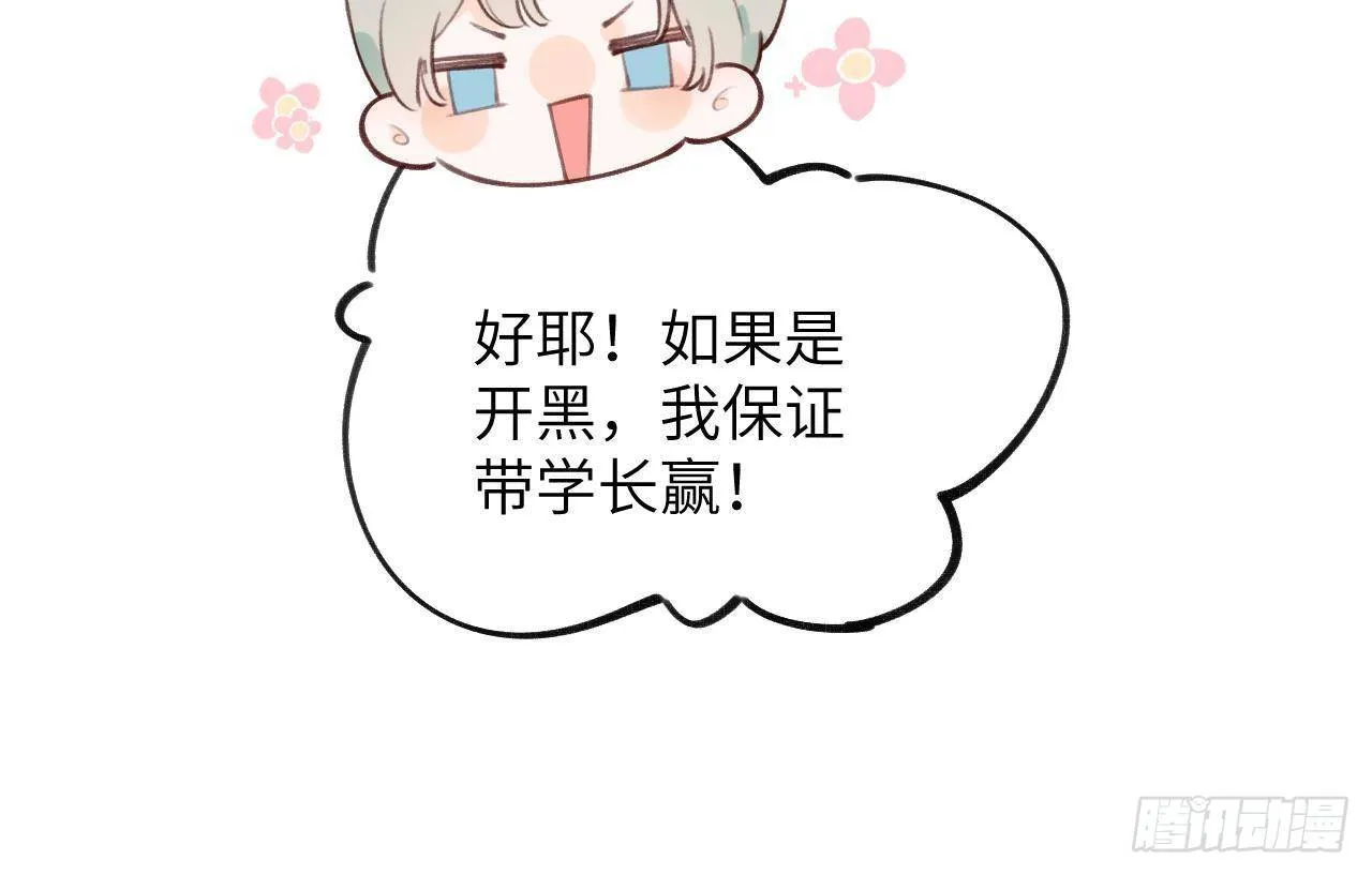 第22话 亲上了！！！ 第50页