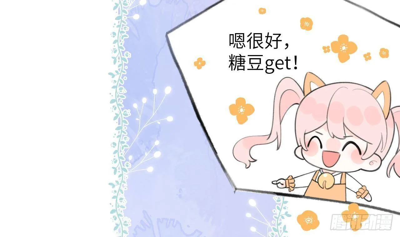 第22话 亲上了！！！ 第79页