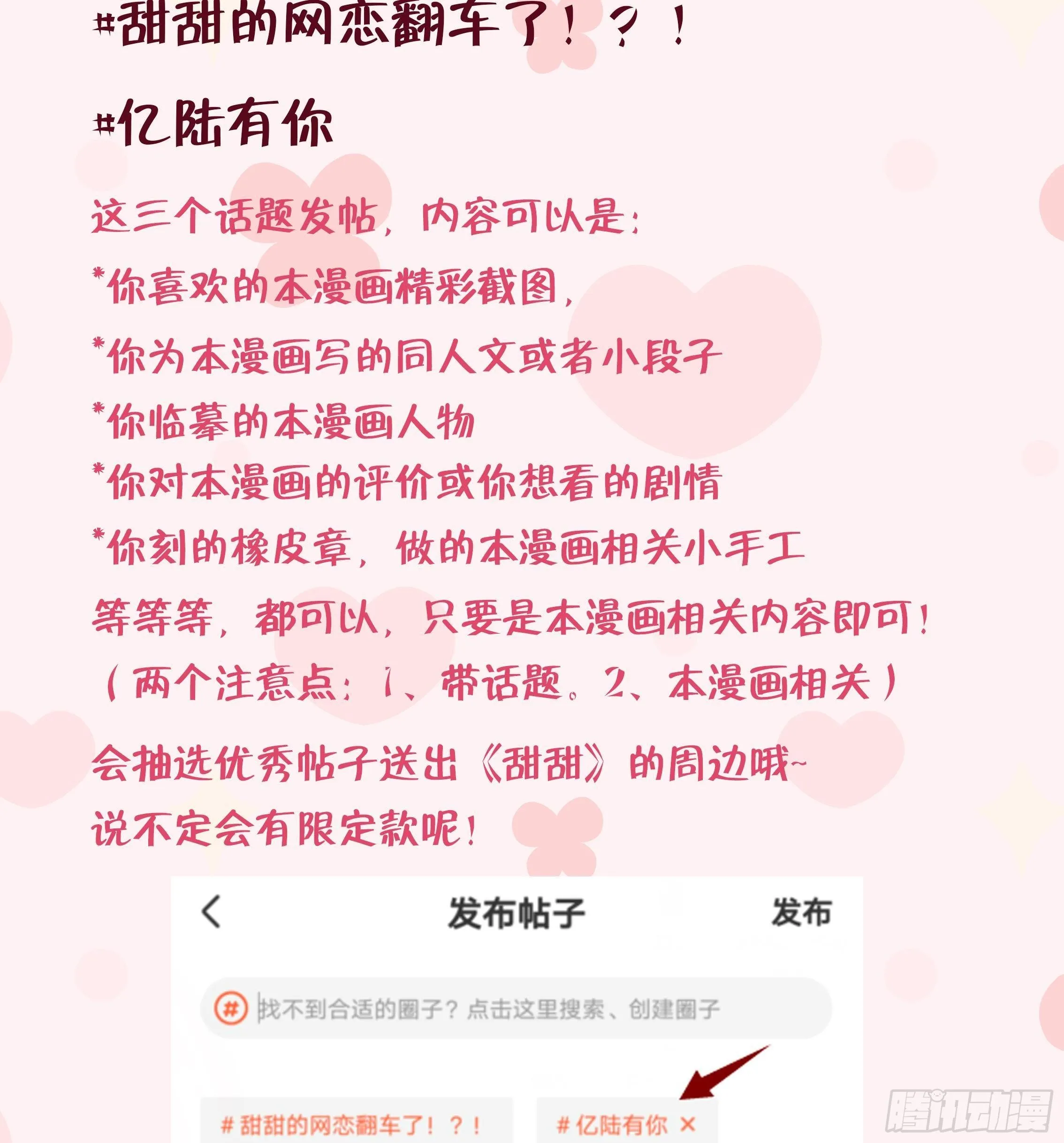 第22话 亲上了！！！ 第97页