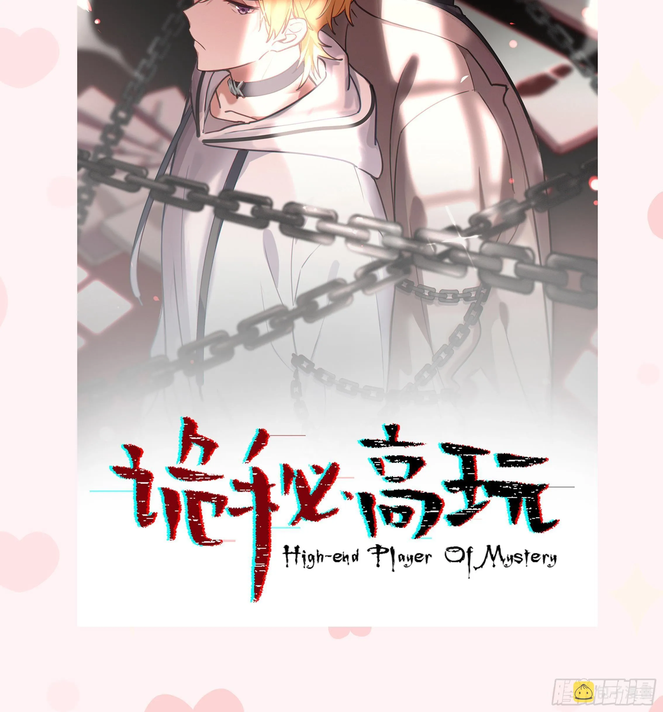 第22话 亲上了！！！ 第99页