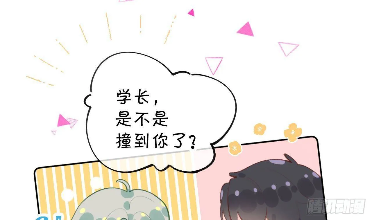 第23话 摸头杀~ 第5页