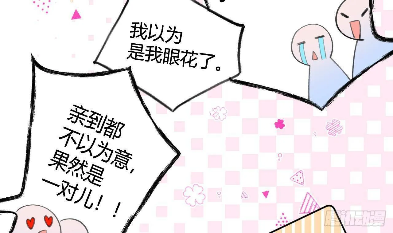 第23话 摸头杀~ 第8页
