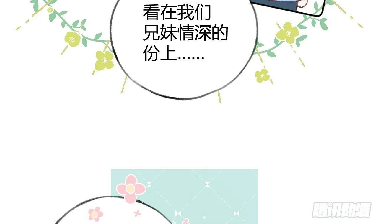 第23话 摸头杀~ 第27页