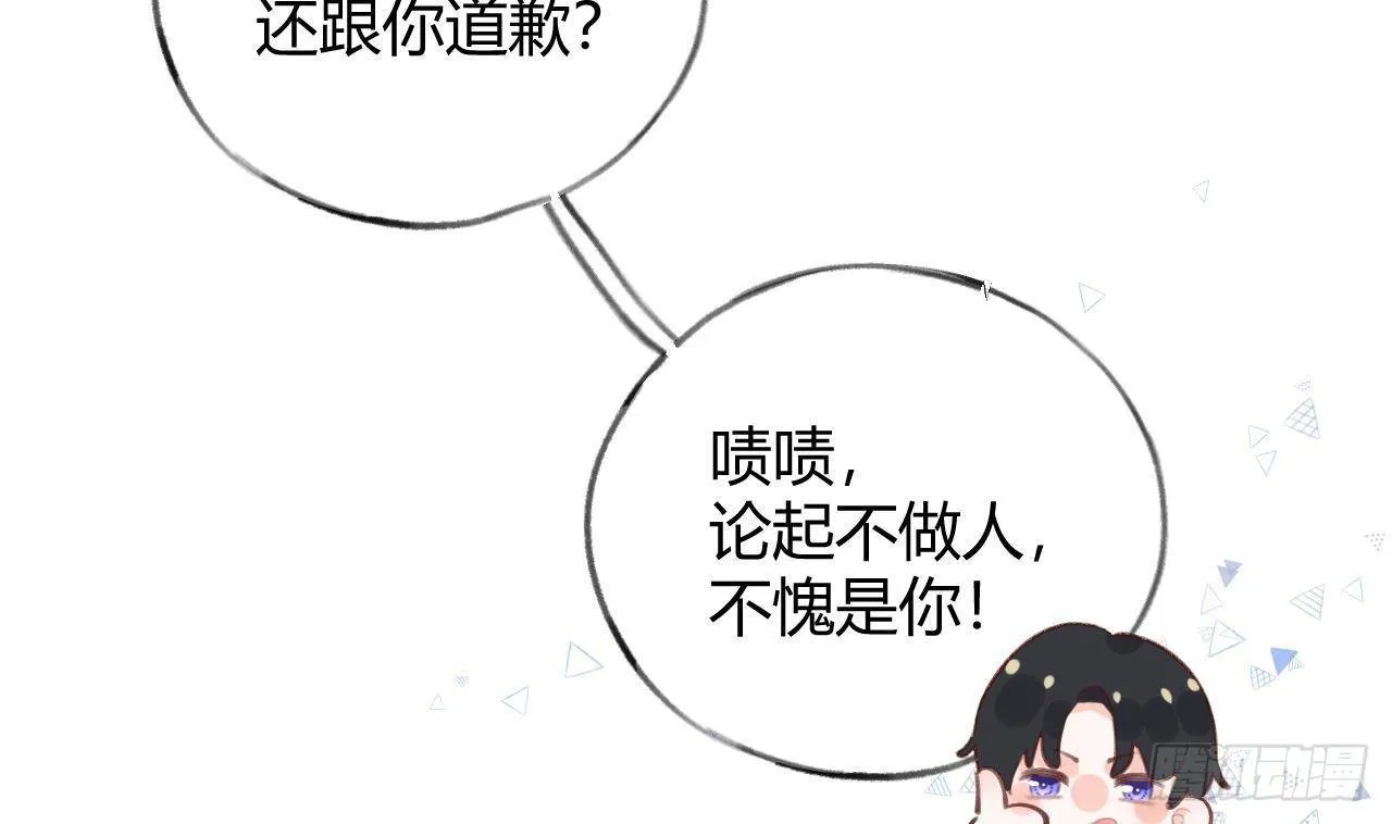 第23话 摸头杀~ 第32页