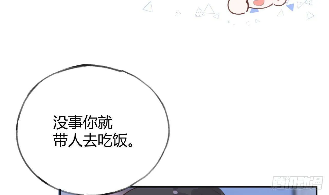 第23话 摸头杀~ 第33页