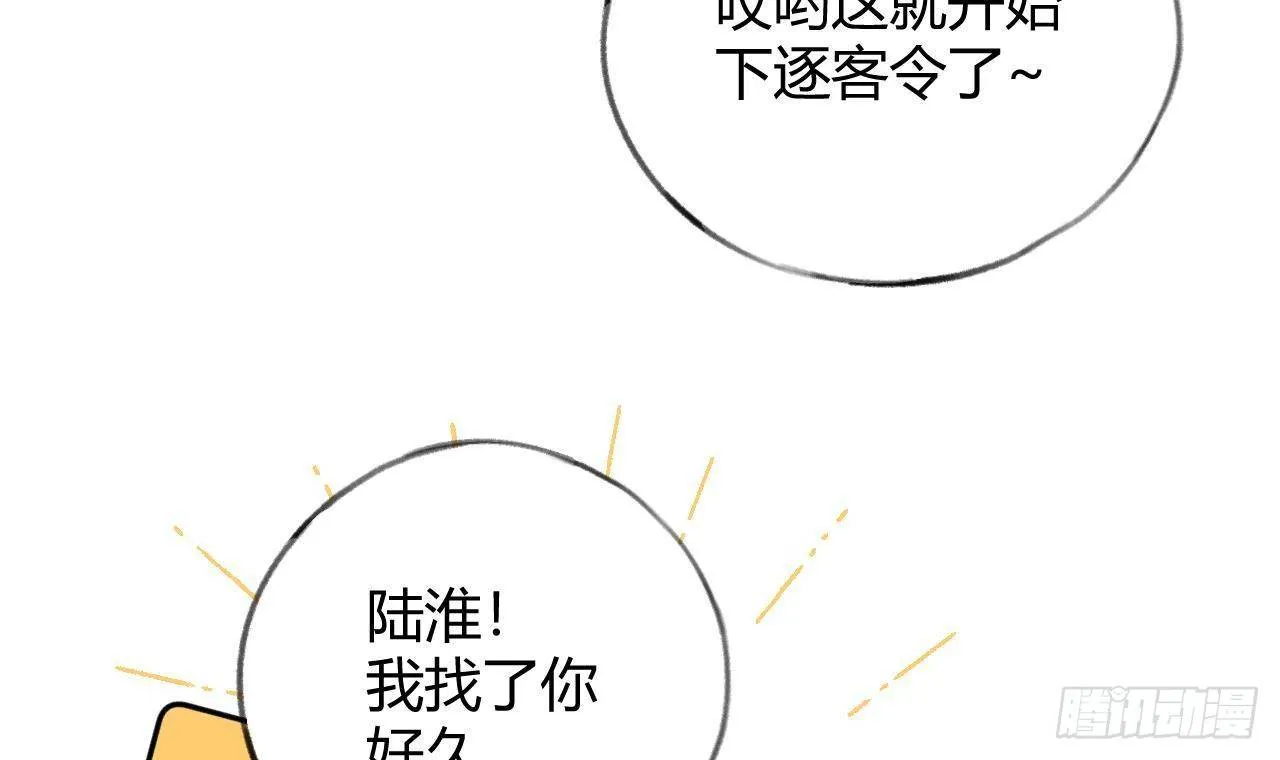 第23话 摸头杀~ 第36页