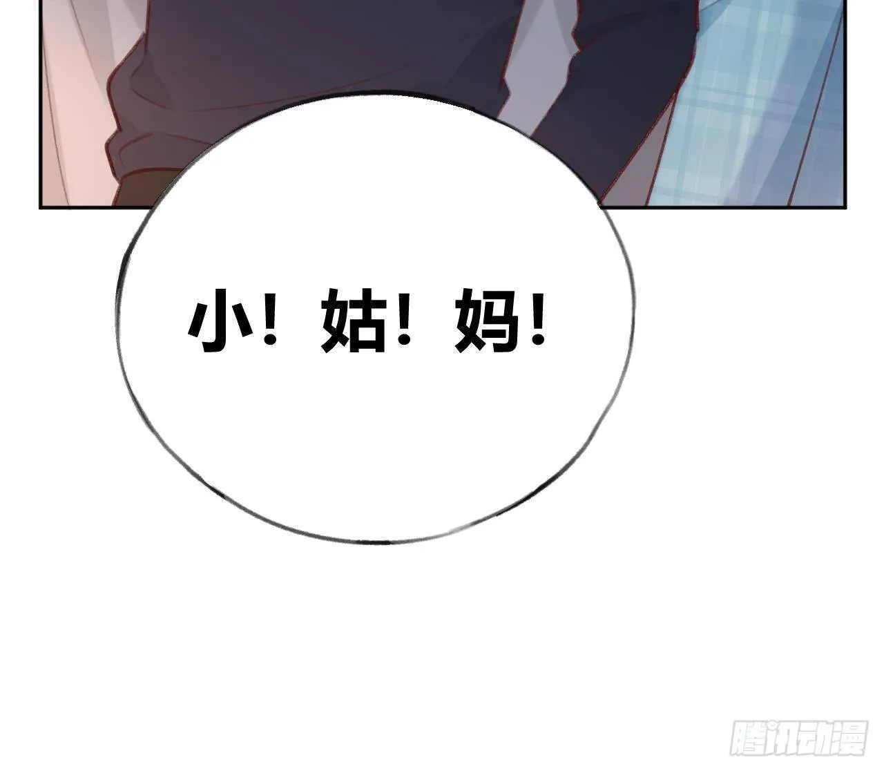 第23话 摸头杀~ 第45页