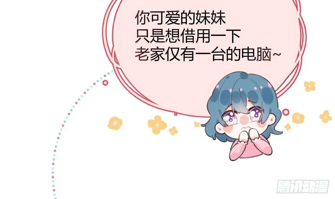 第23话 摸头杀~ 第72页