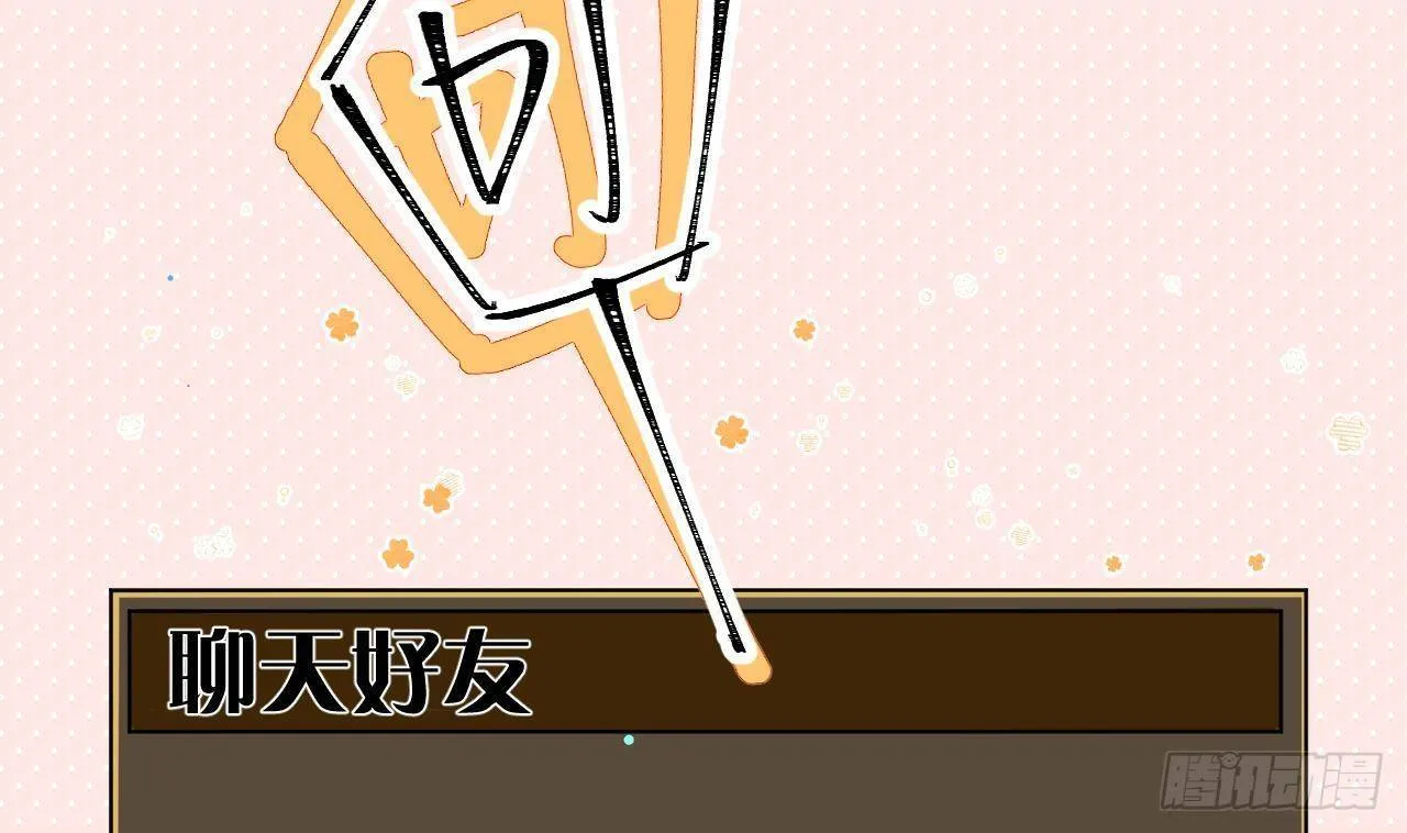第23话 摸头杀~ 第77页