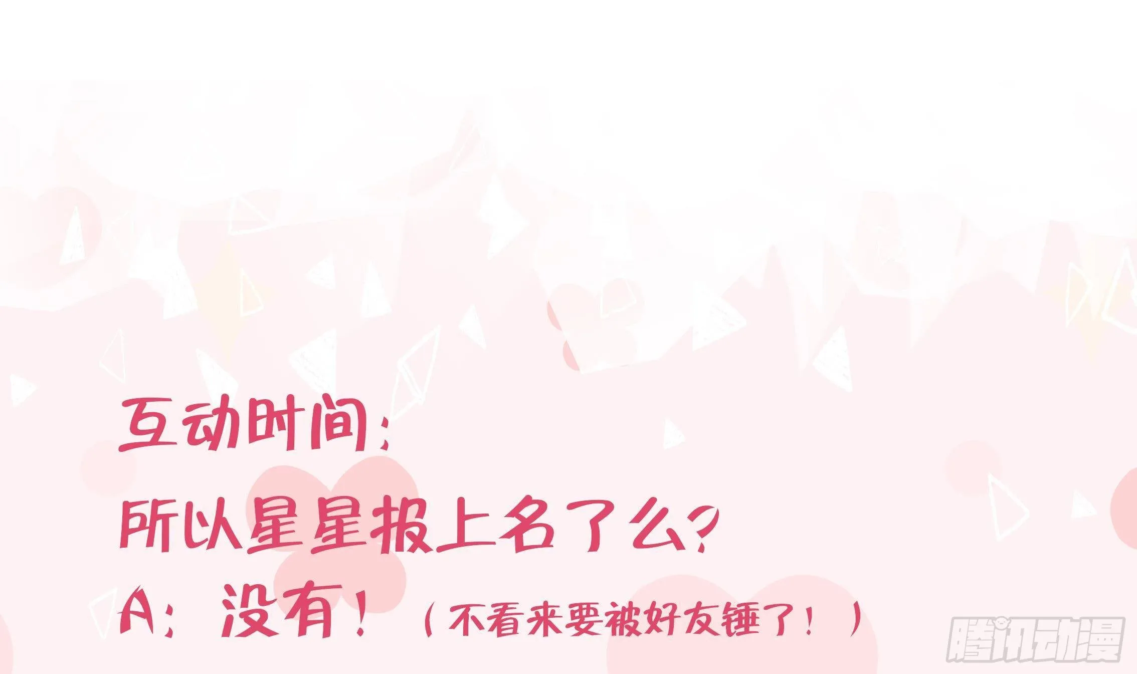 第23话 摸头杀~ 第85页