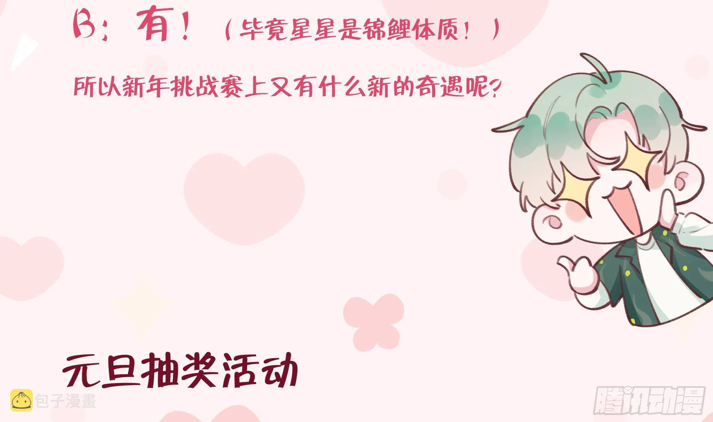 第23话 摸头杀~ 第86页
