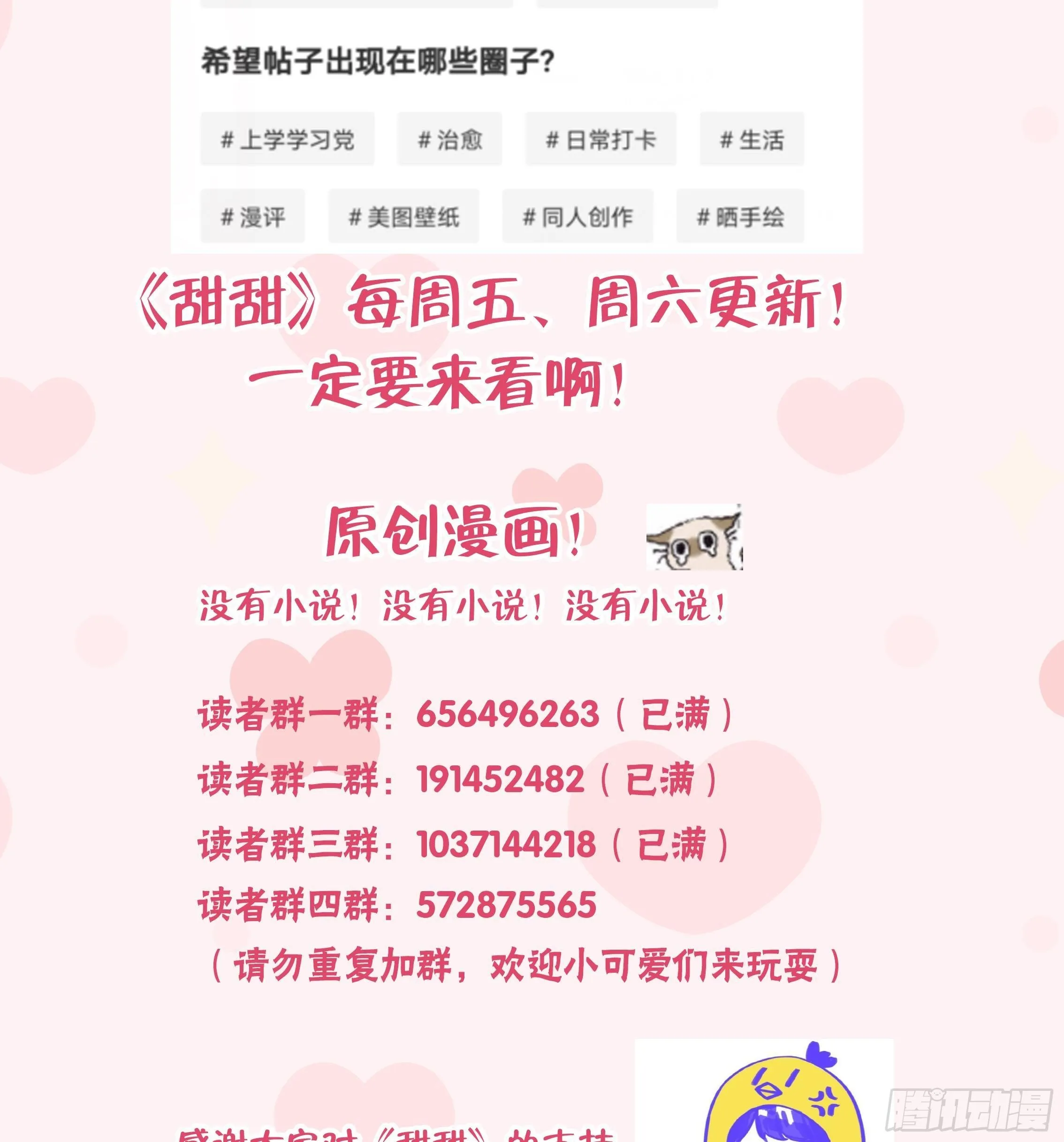 第23话 摸头杀~ 第89页