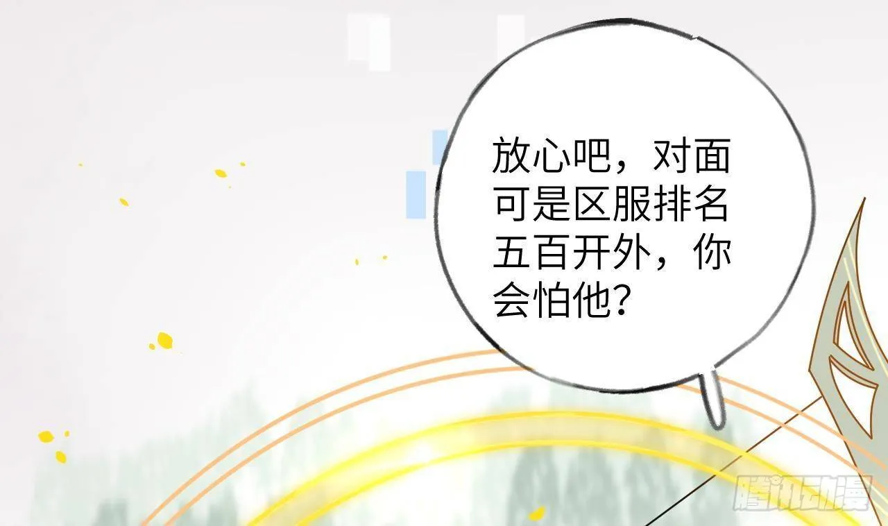 第24话 陆淮又不做人了 第19页