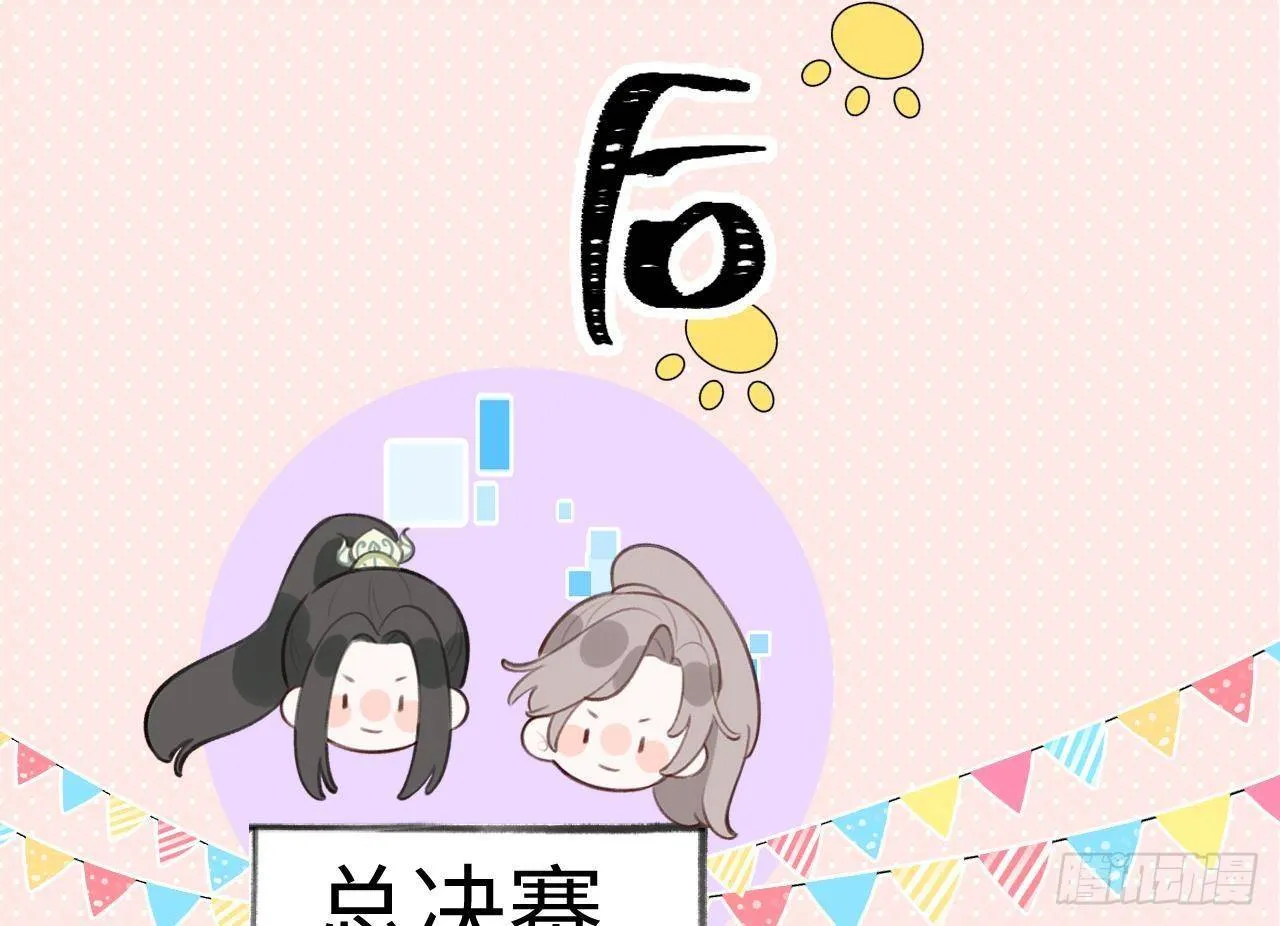 第24话 陆淮又不做人了 第29页