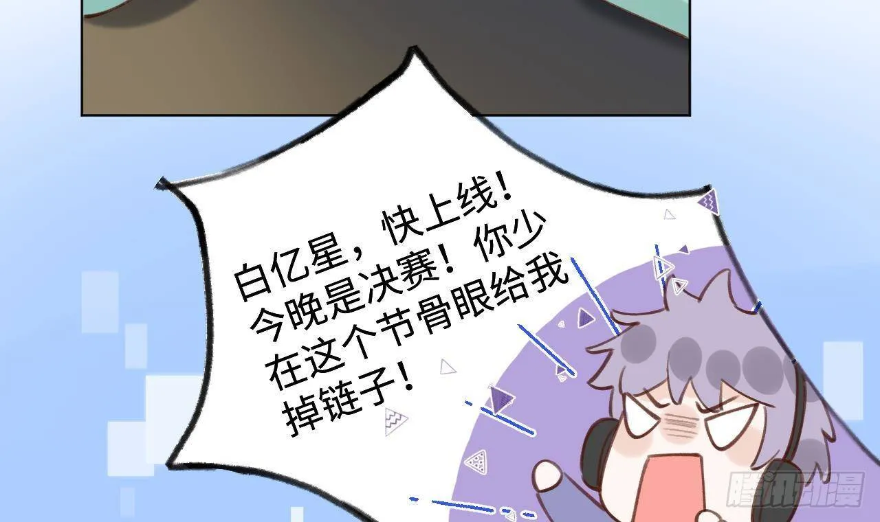 第24话 陆淮又不做人了 第33页