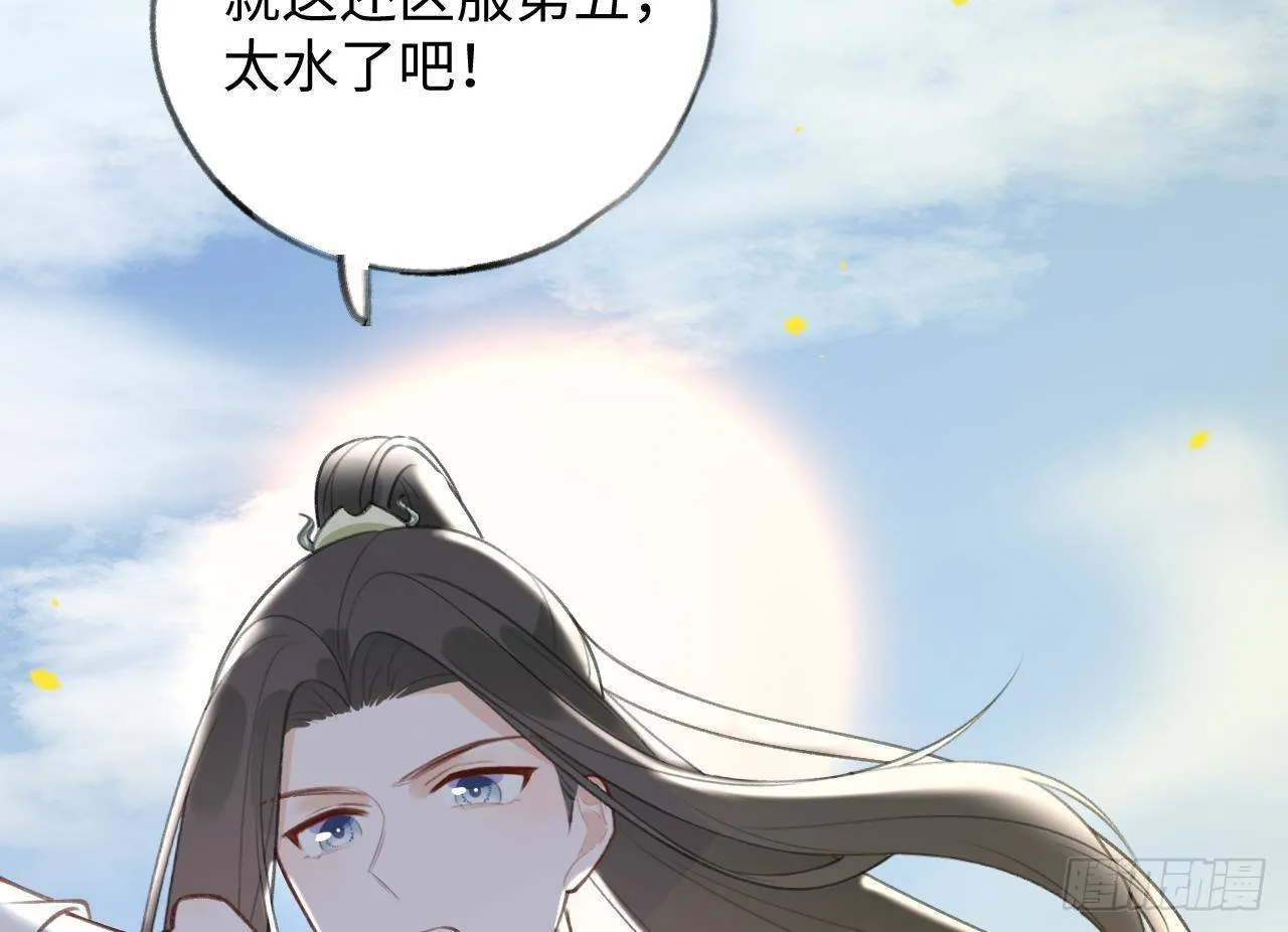 第24话 陆淮又不做人了 第55页