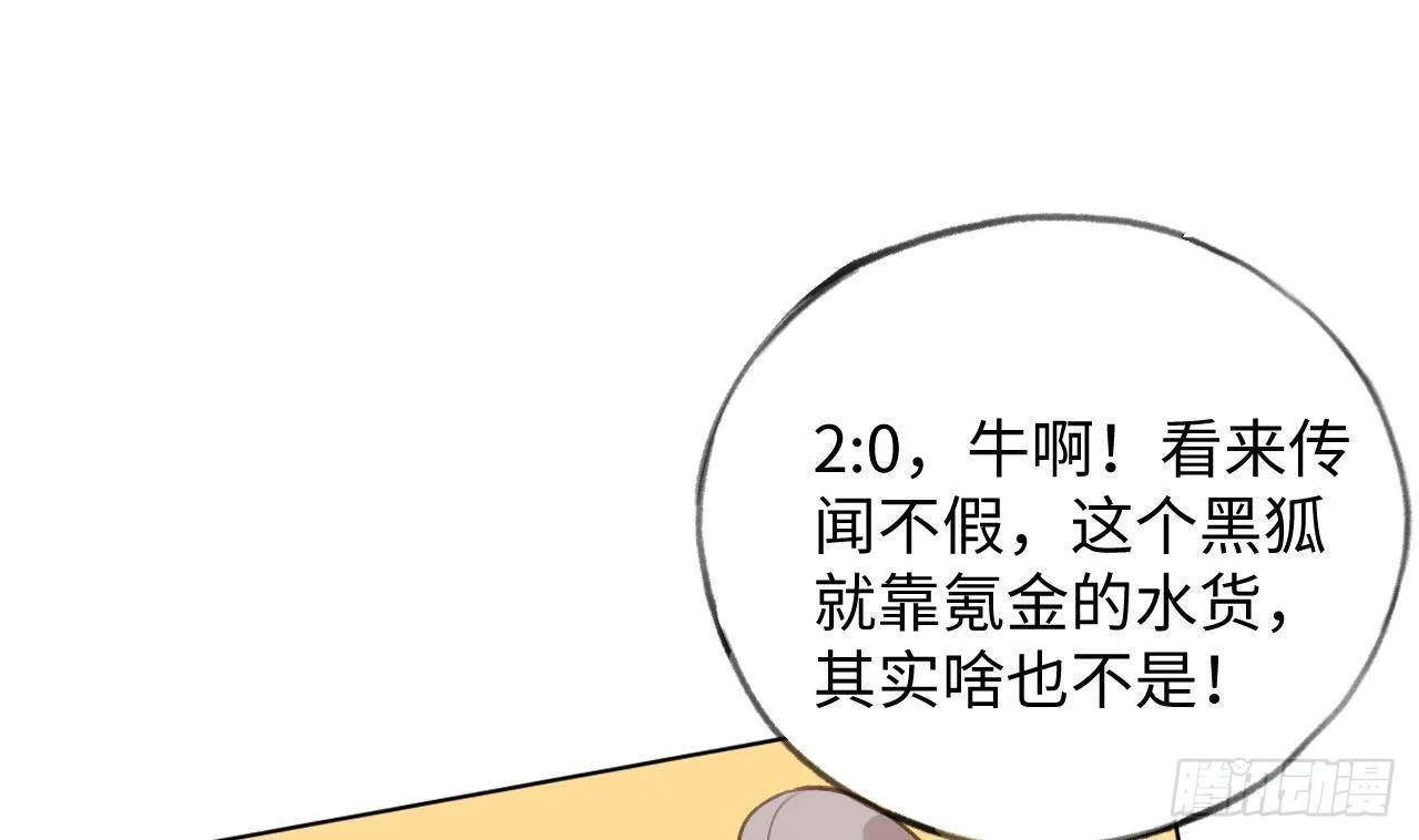 第24话 陆淮又不做人了 第58页