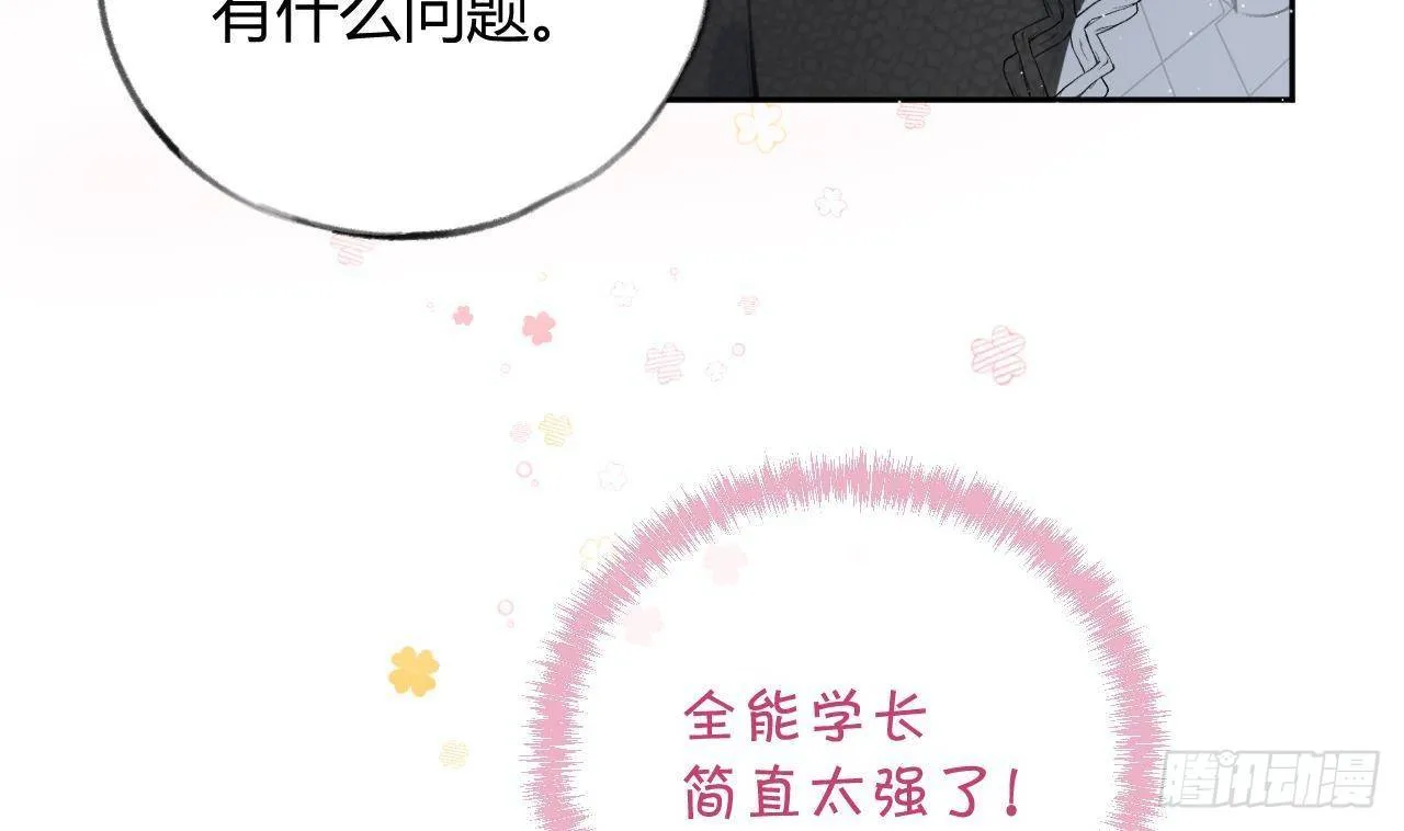 第25话 新套路挖坑中 第35页