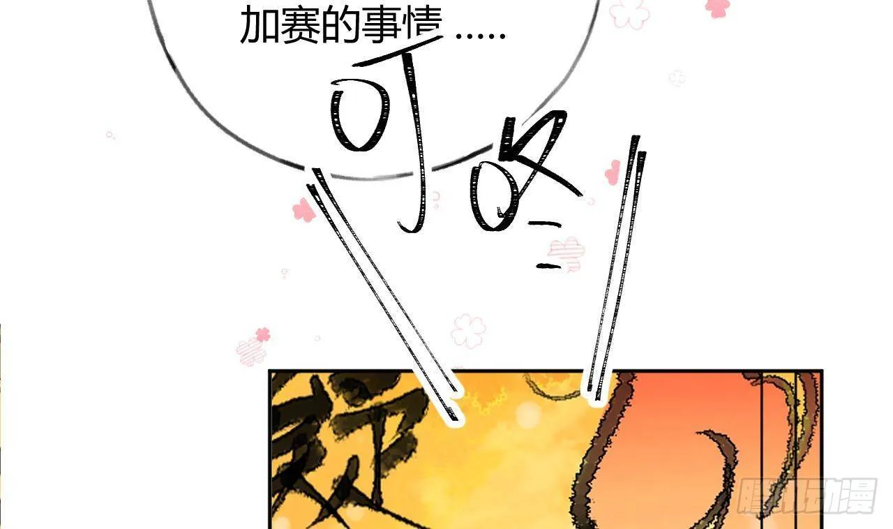 第25话 新套路挖坑中 第37页