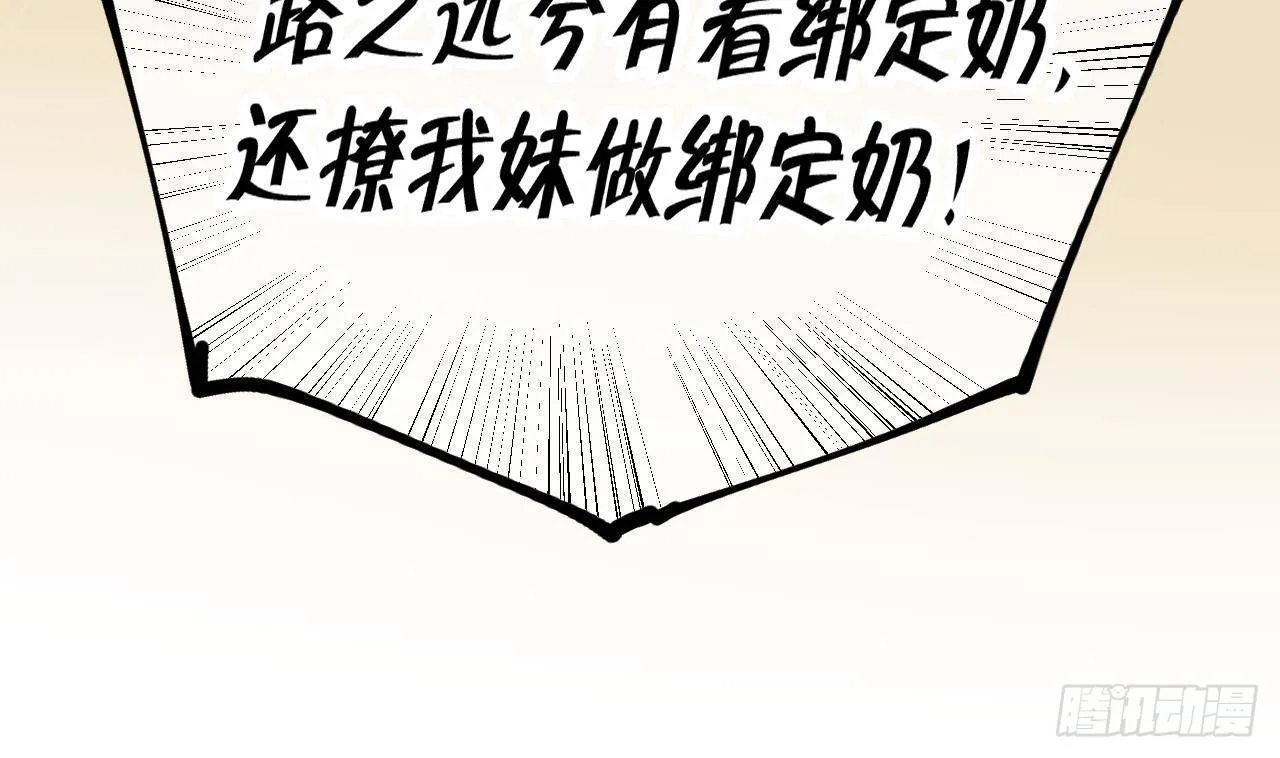 第25话 新套路挖坑中 第68页