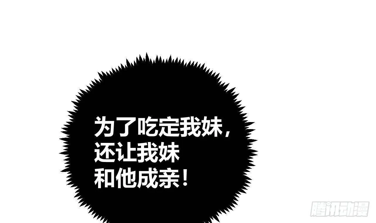 第25话 新套路挖坑中 第69页