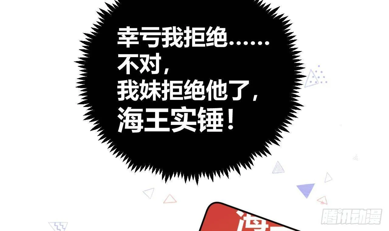 第25话 新套路挖坑中 第72页