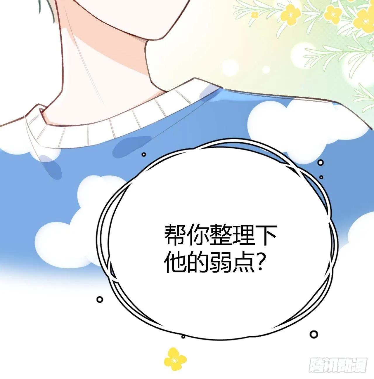 第25话 新套路挖坑中 第77页