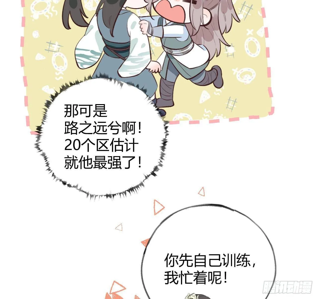 第26话 你很关心我？ 第20页