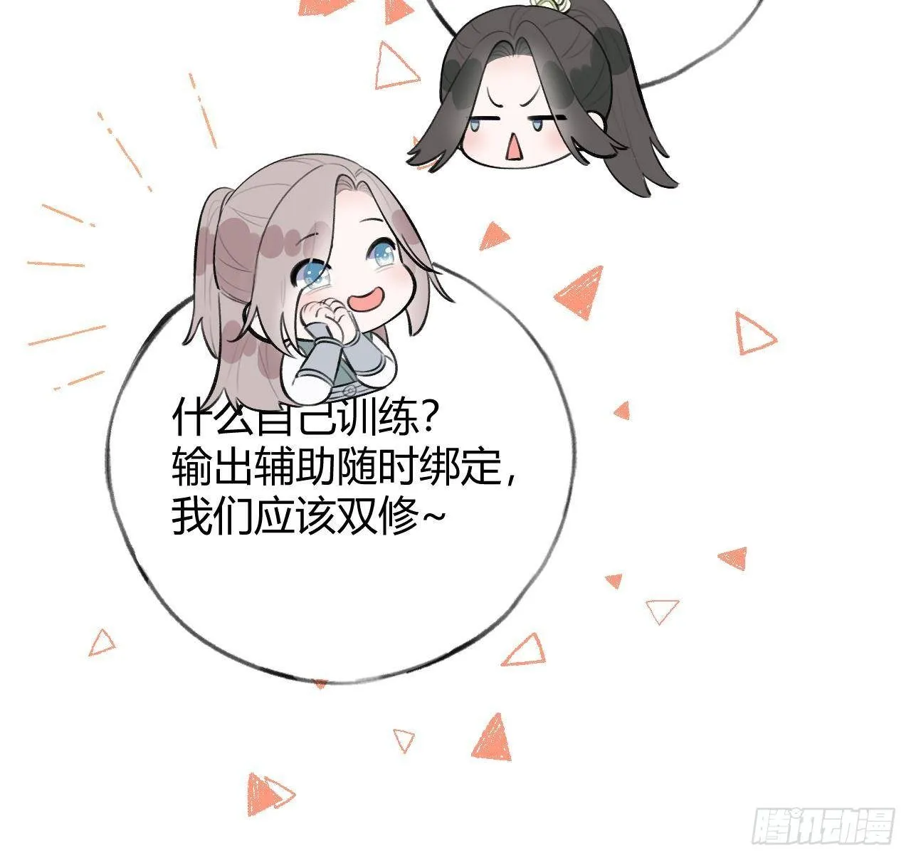第26话 你很关心我？ 第21页
