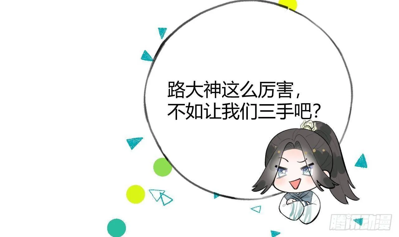 第26话 你很关心我？ 第54页
