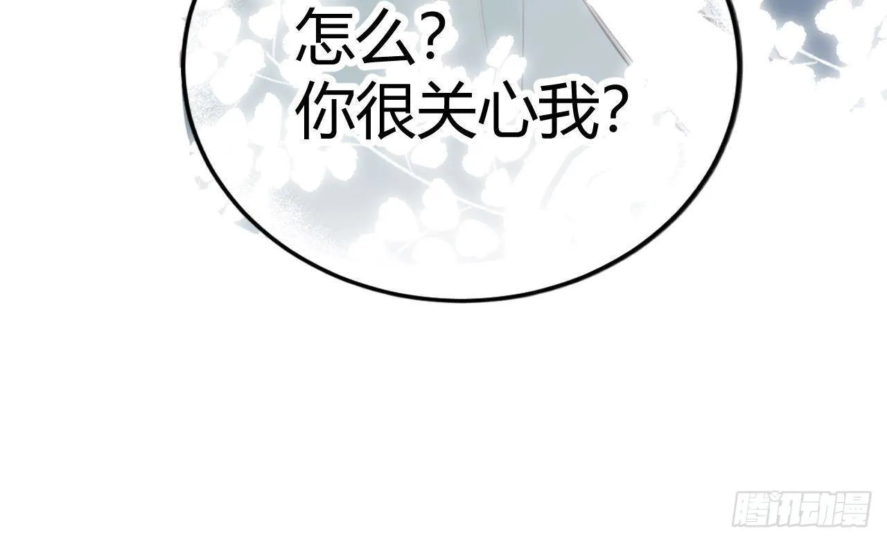 第26话 你很关心我？ 第84页