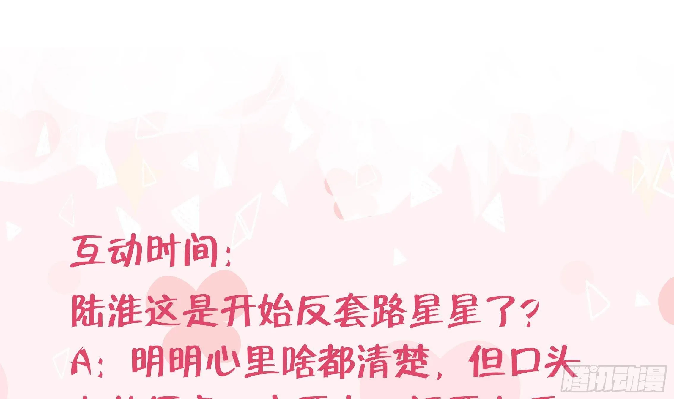 第26话 你很关心我？ 第85页